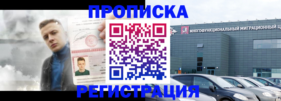 прописка 2025 в Когалыме